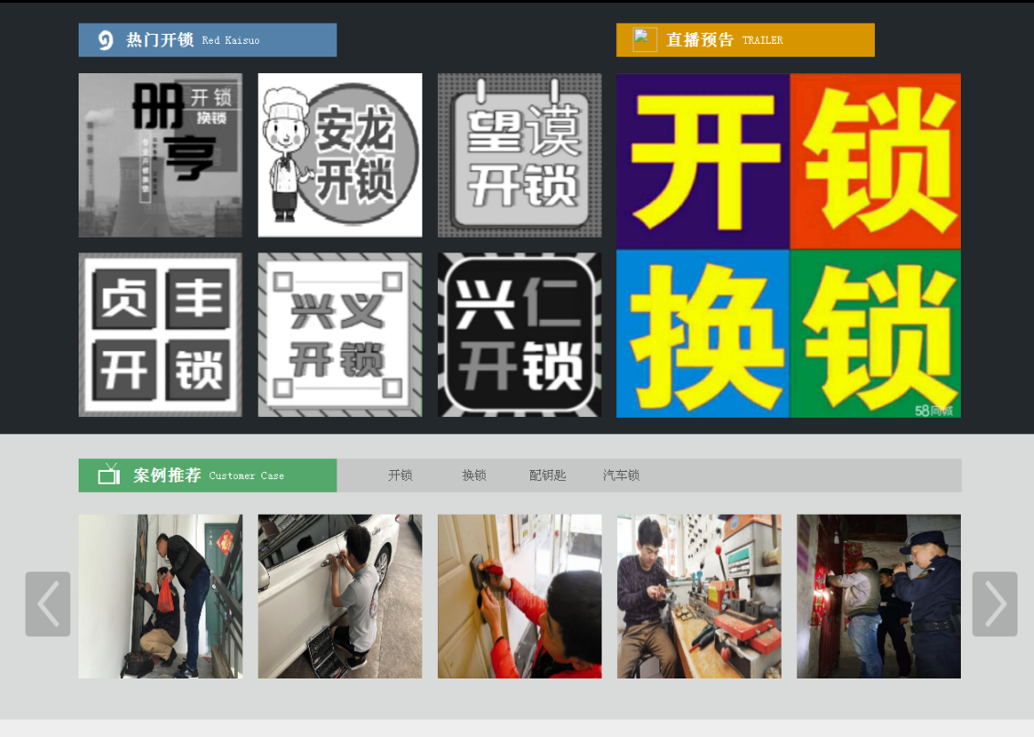 澧县黔西南开锁网门户网站